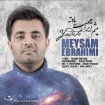 دانلود آهنگ میثم ابراهیمی یادته - 